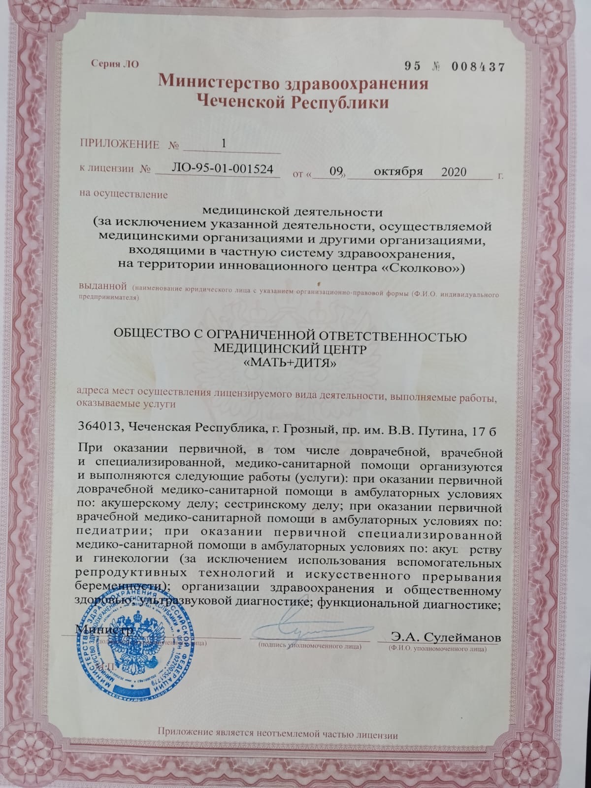 Приложение № 1 к лицензии