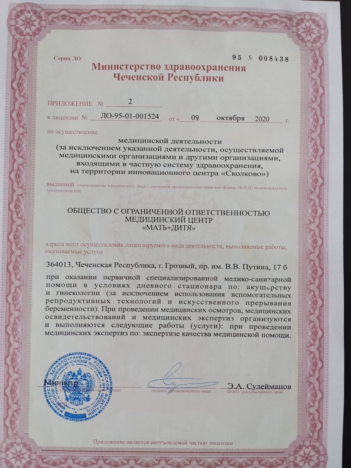 Приложение № 2 к лицензии